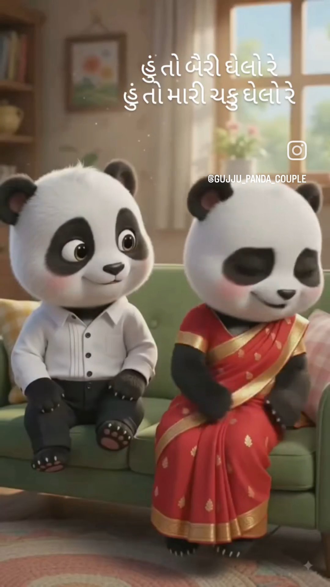 હું તો બૈરી ઘેલો રે