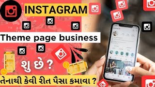 Instagram theme page business શુ છે ?|theme page business |instagram earning tips #earning