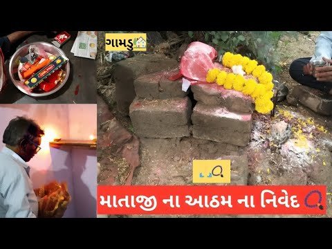 માતાજી ના આઠમ ના નિવેદ 📿🙏_Village lifestyle vlogs #gujrativillagelife.mp4